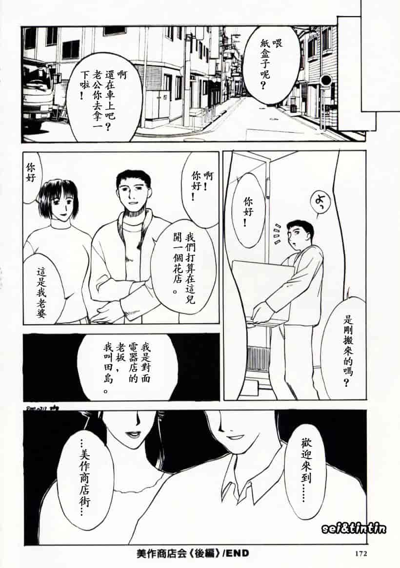 [みやびつづる] イノセント·チルドレン_第9集