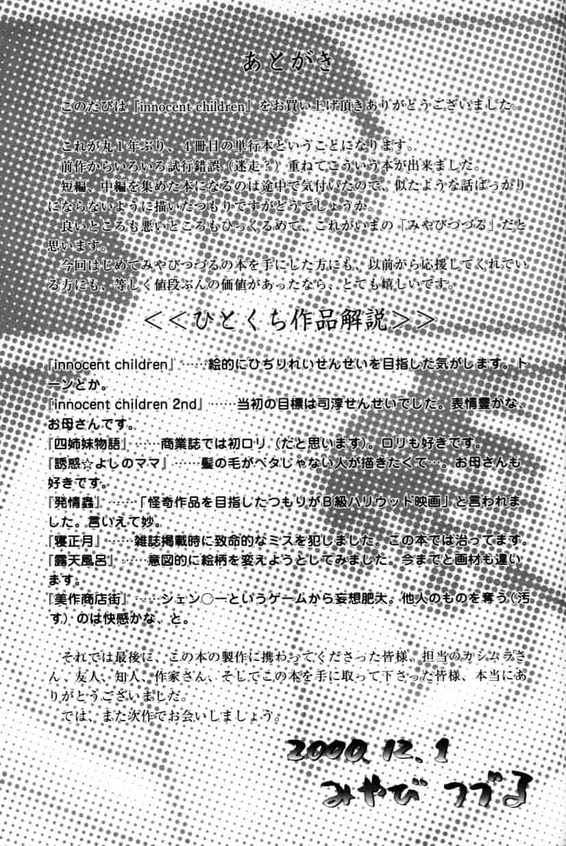 [みやびつづる] イノセント·チルドレン_第9集