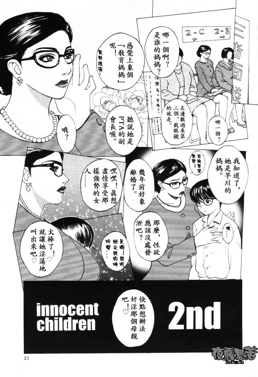 [みやびつづる] イノセント·チルドレン_第1集