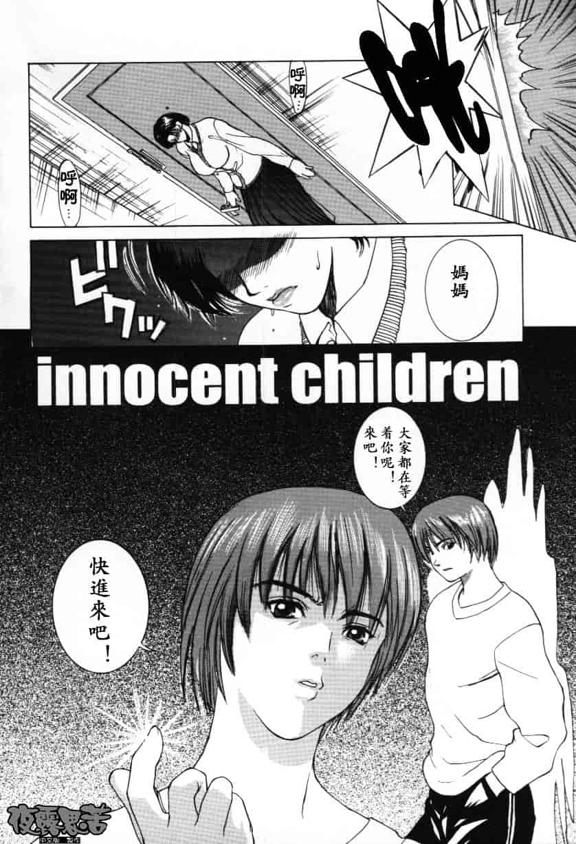 [みやびつづる] イノセント·チルドレン_第1集