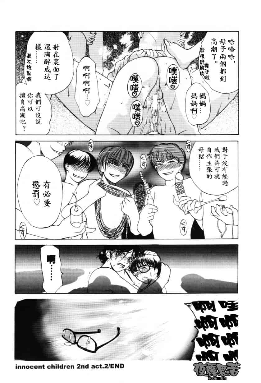 [みやびつづる] イノセント·チルドレン_第2集