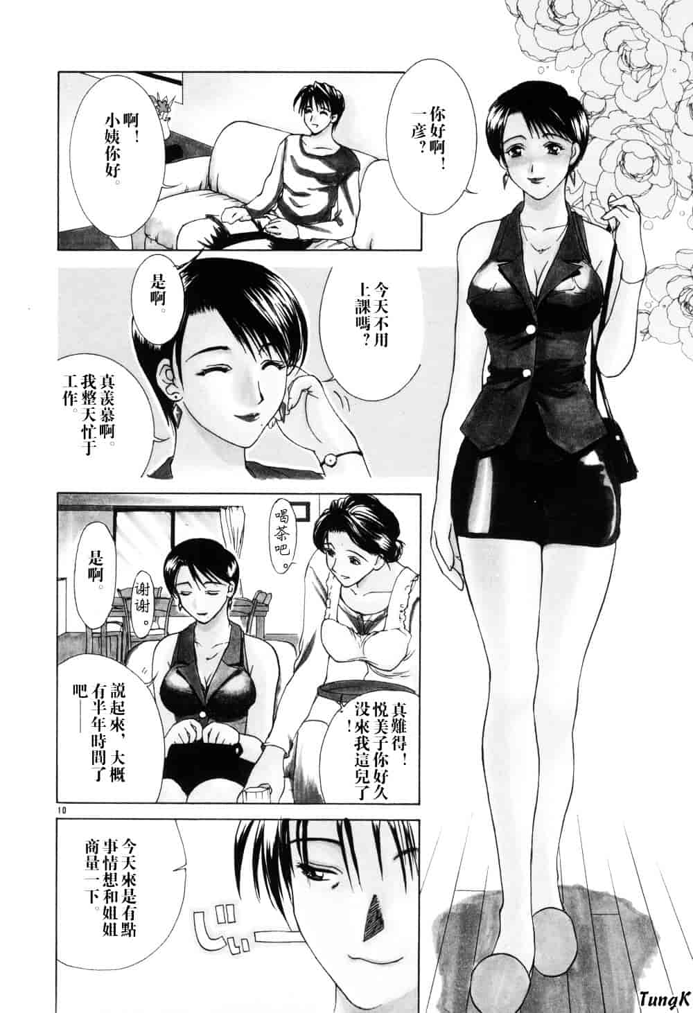 [みやびつづる] 続・艶母_第1集