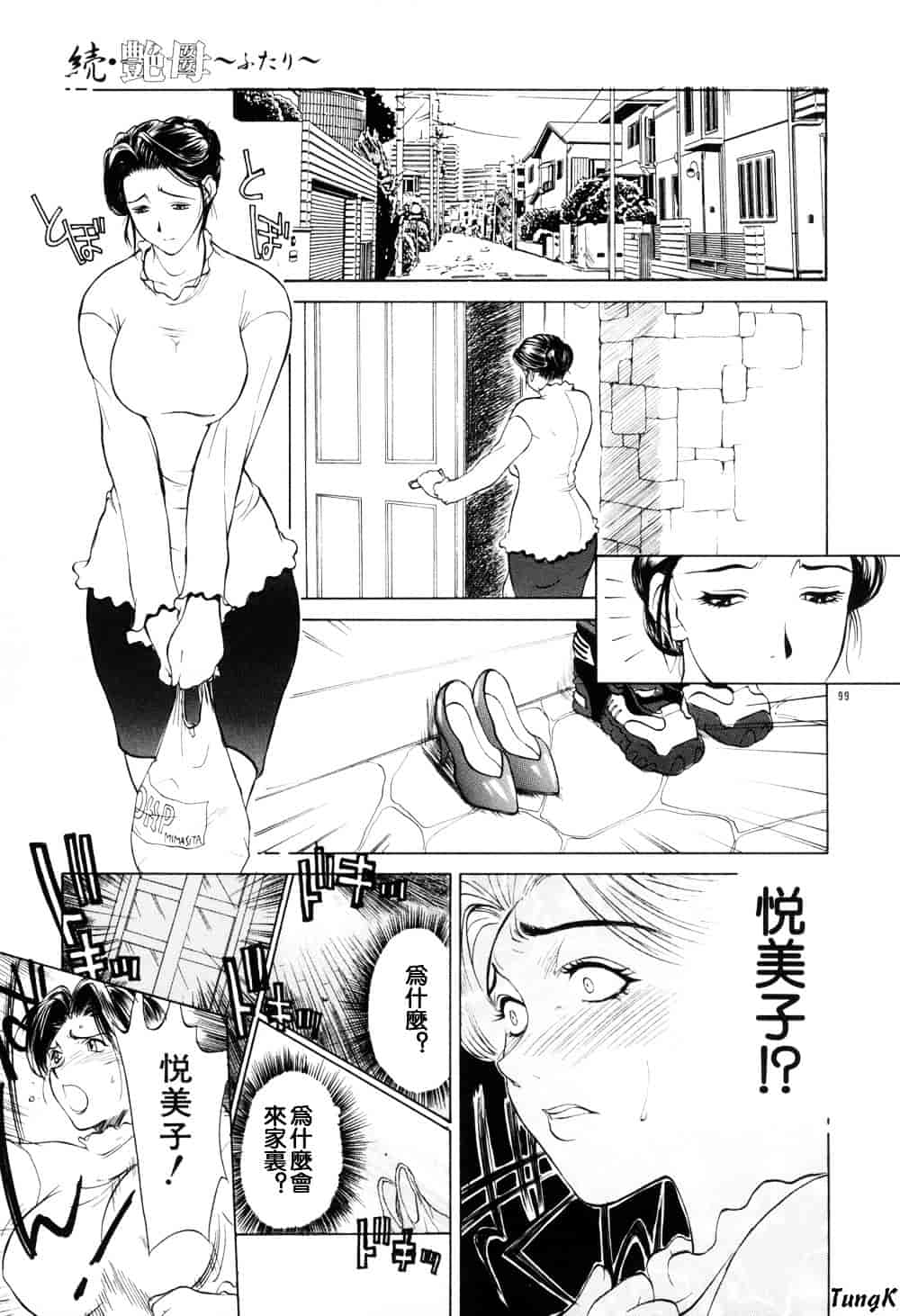 [みやびつづる] 続・艶母_第3集