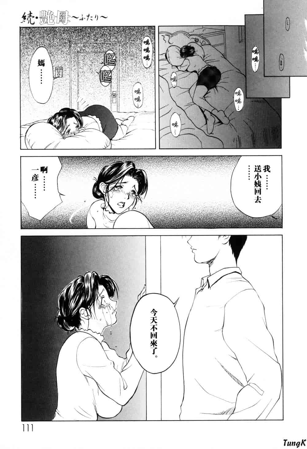 [みやびつづる] 続・艶母_第3集
