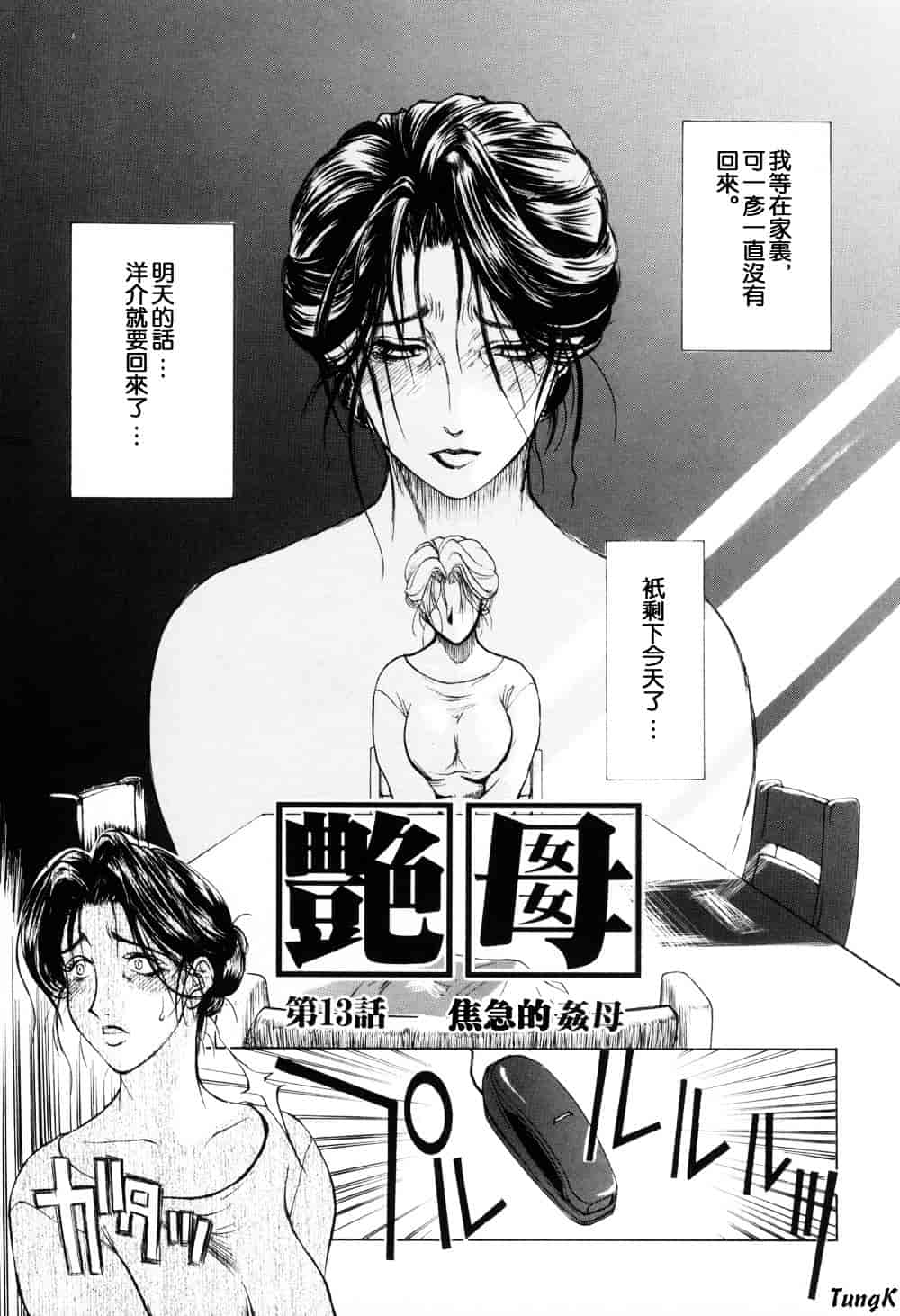 [みやびつづる] 続・艶母_第3集