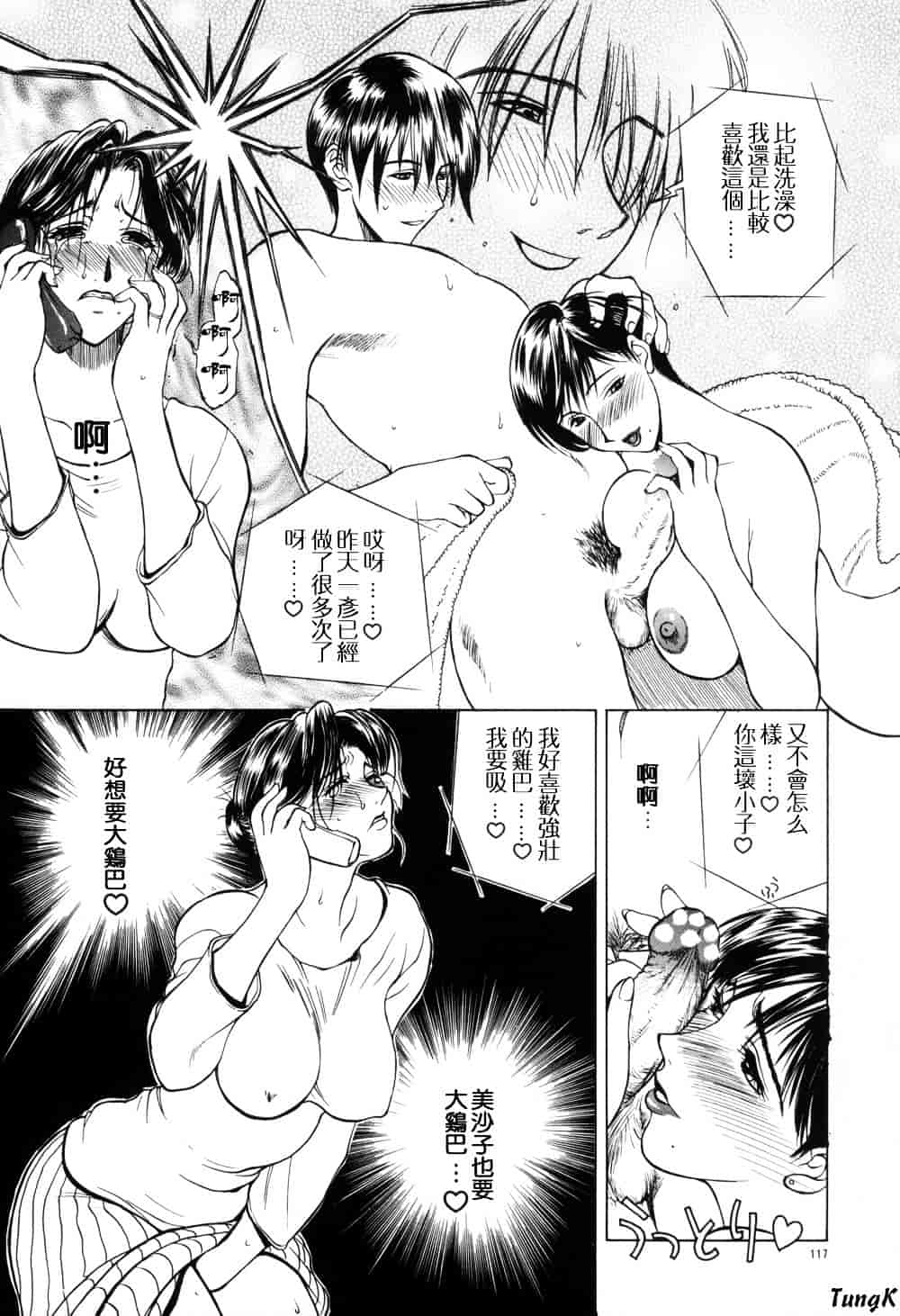 [みやびつづる] 続・艶母_第3集