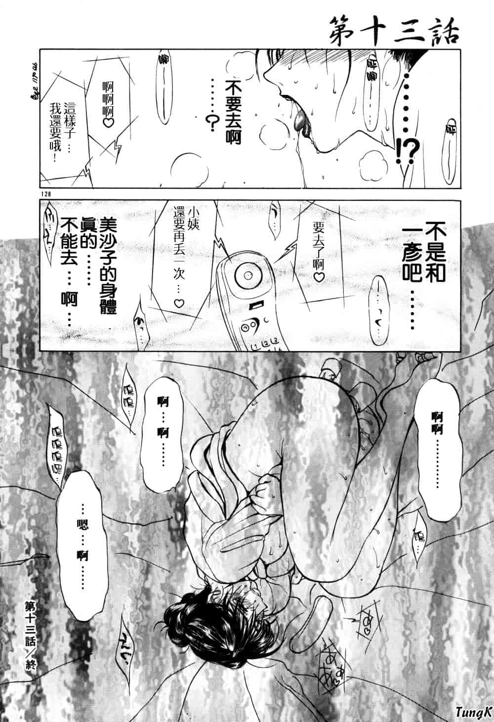 [みやびつづる] 続・艶母_第7集