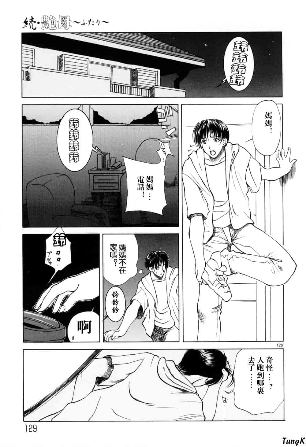 [みやびつづる] 続・艶母_第7集