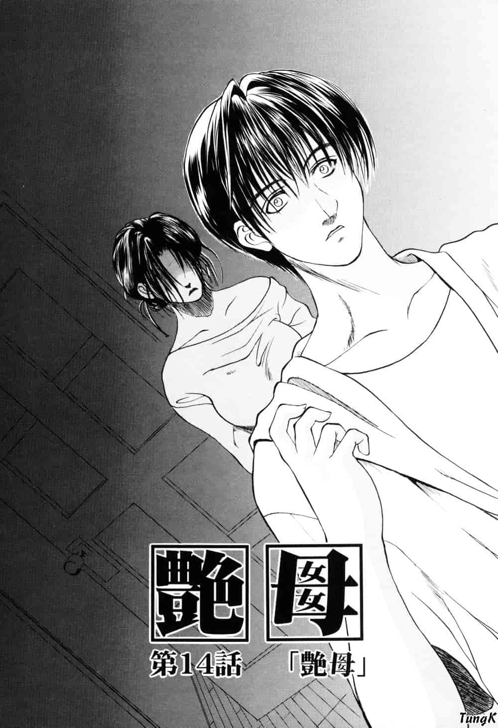 [みやびつづる] 続・艶母_第7集
