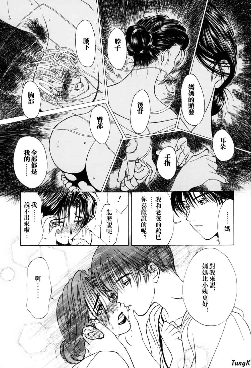 [みやびつづる] 続・艶母_第7集