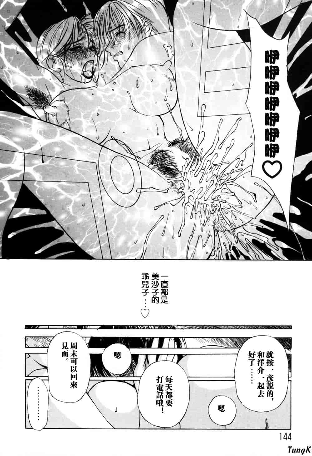 [みやびつづる] 続・艶母_第8集