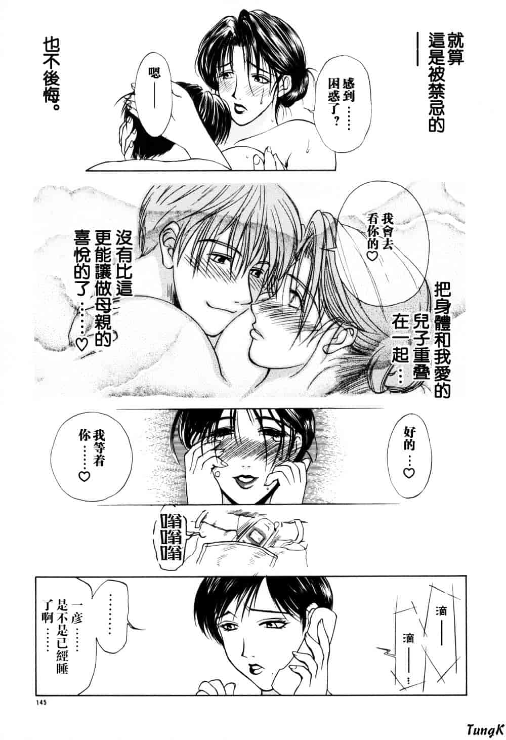 [みやびつづる] 続・艶母_第8集