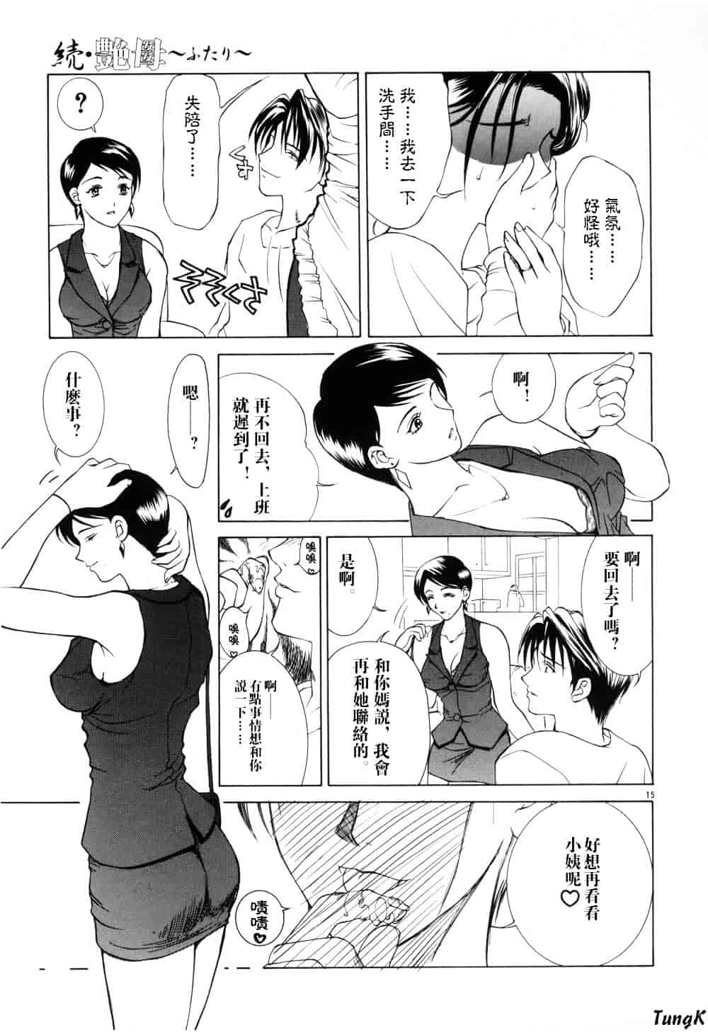 [みやびつづる] 続・艶母_第1集