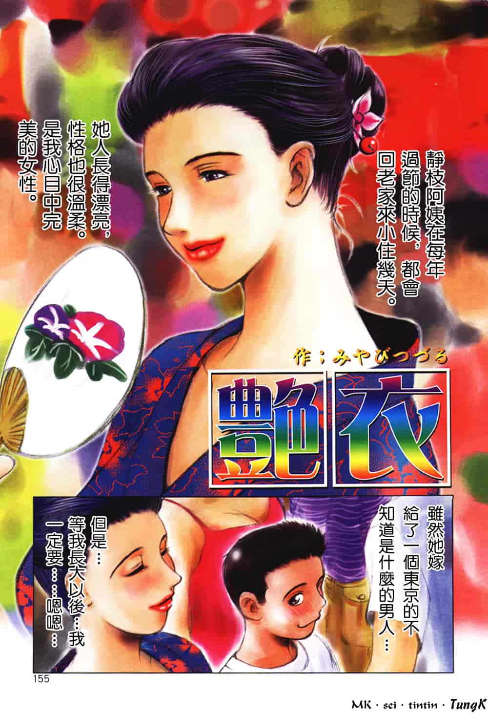 [みやびつづる] 続・艶母_第8集