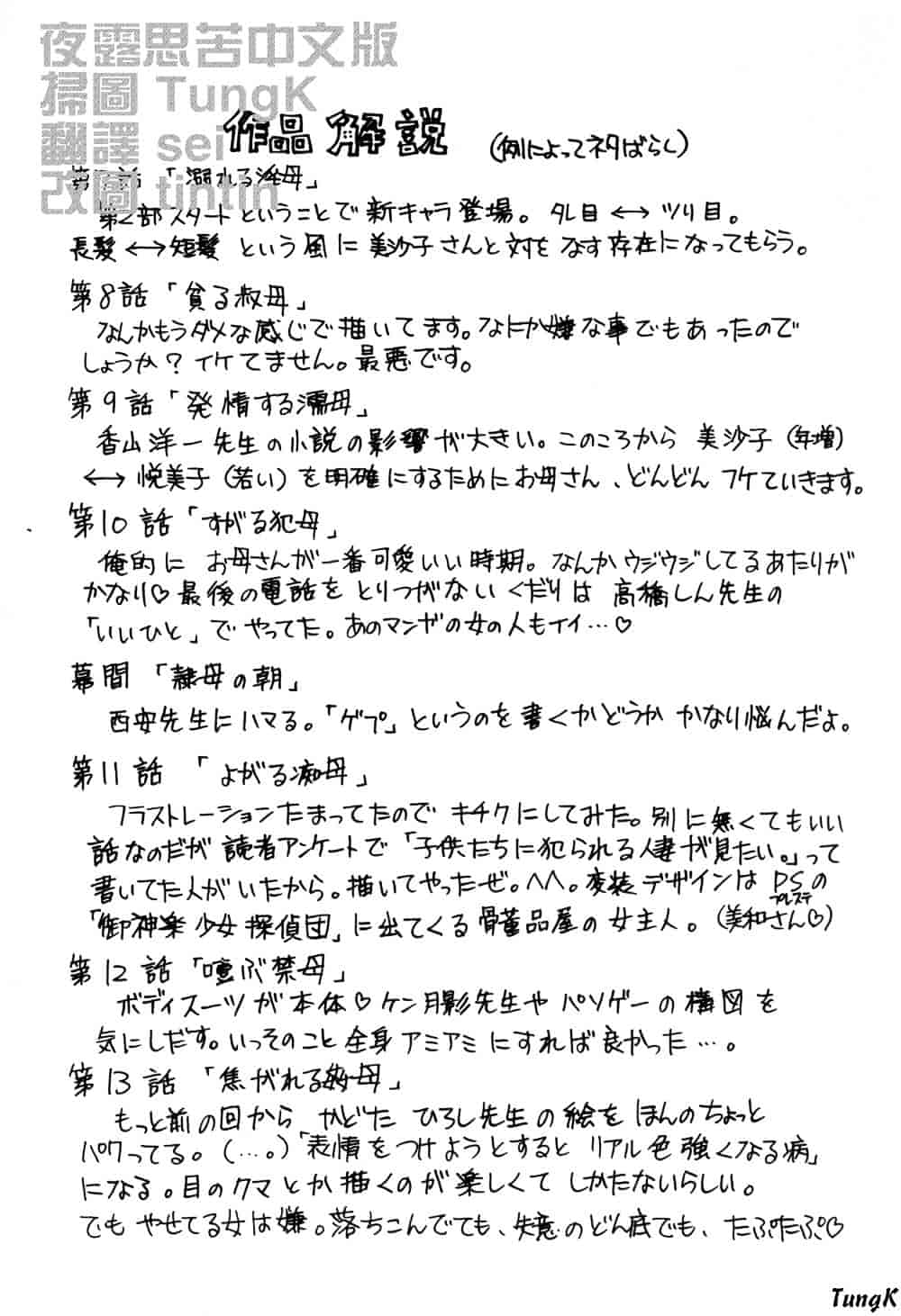 [みやびつづる] 続・艶母_第5集