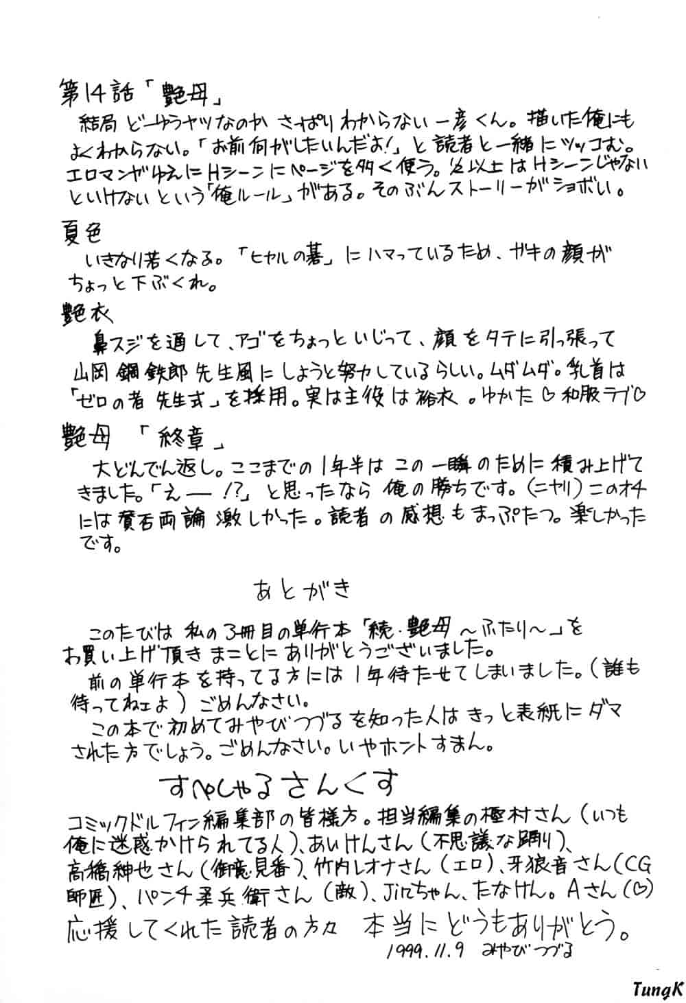 [みやびつづる] 続・艶母_第5集