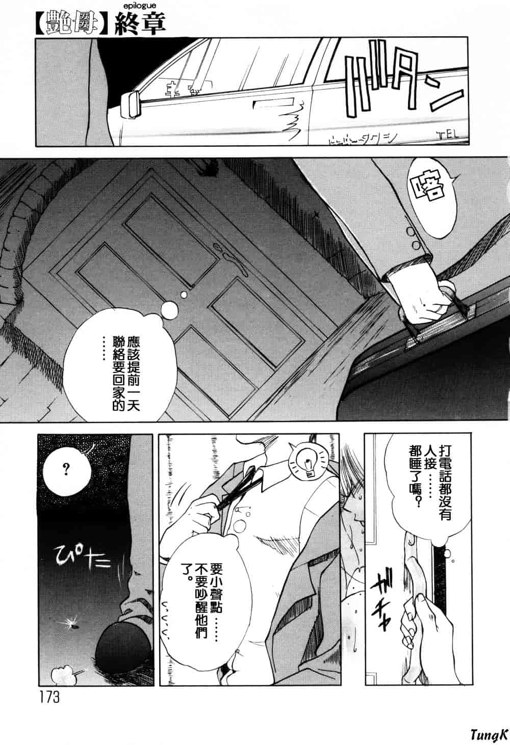 [みやびつづる] 続・艶母_第5集