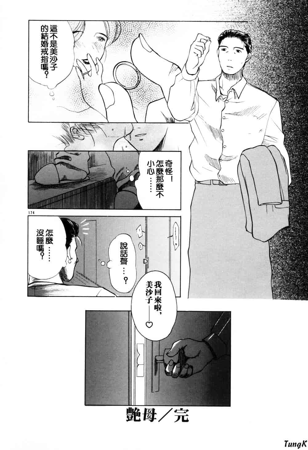 [みやびつづる] 続・艶母_第5集