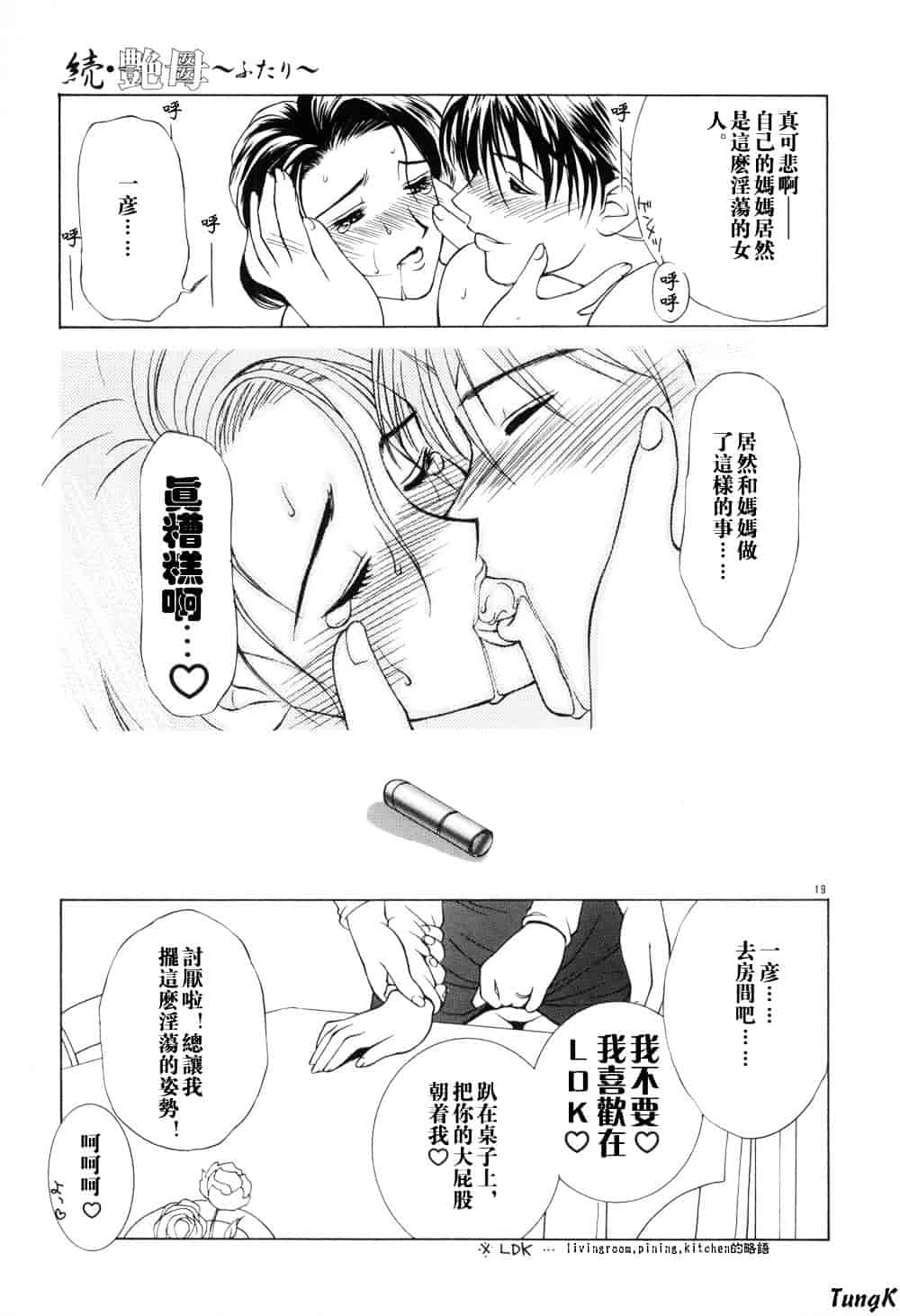[みやびつづる] 続・艶母_第1集