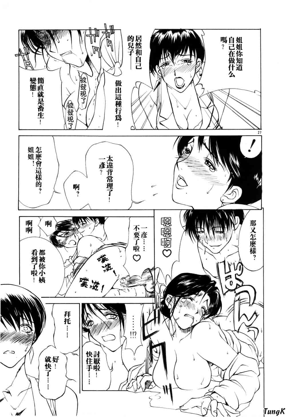 [みやびつづる] 続・艶母_第1集