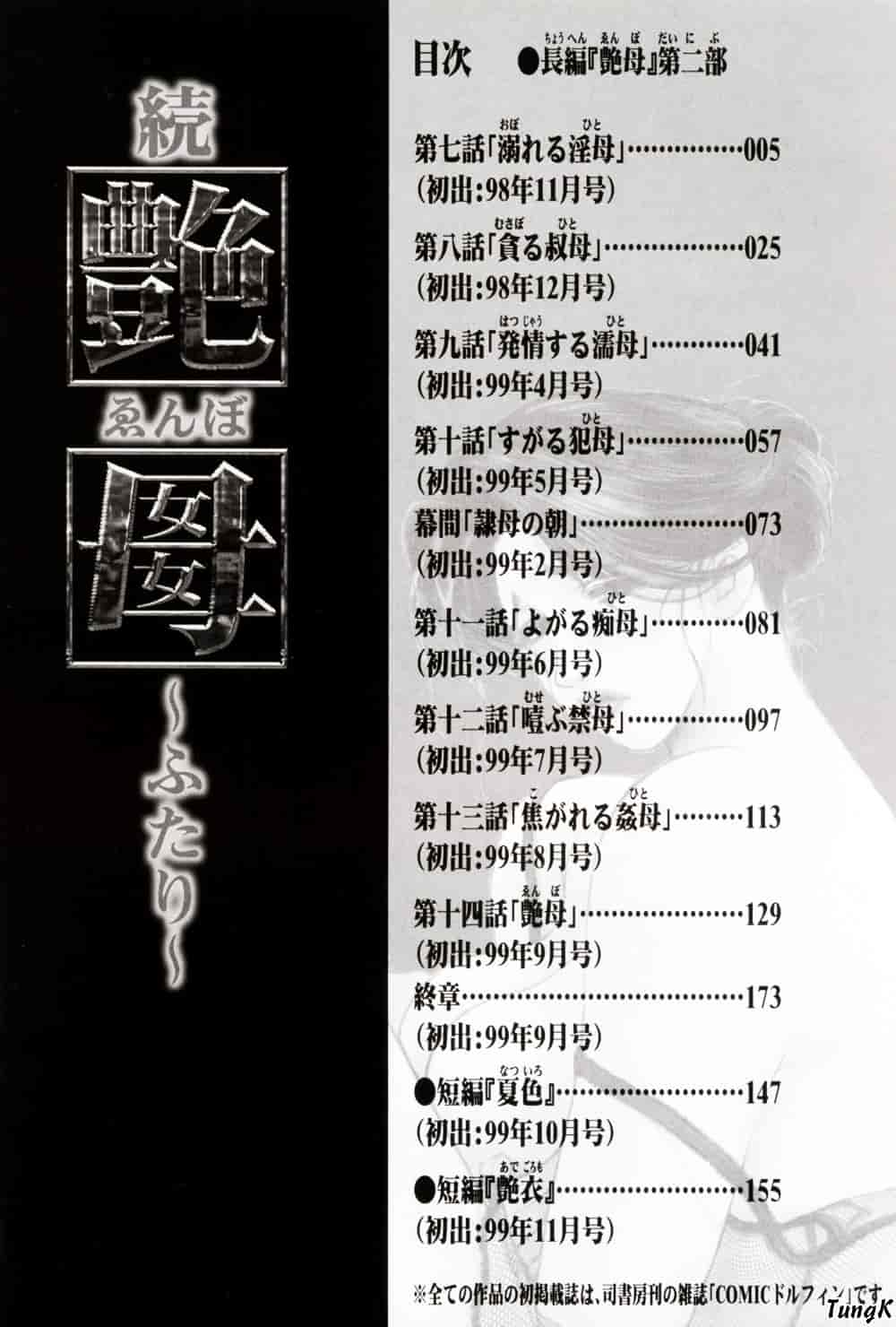 [みやびつづる] 続・艶母_第1集