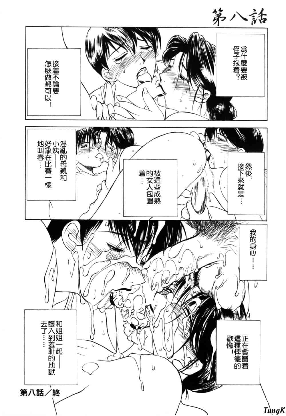 [みやびつづる] 続・艶母_第2集