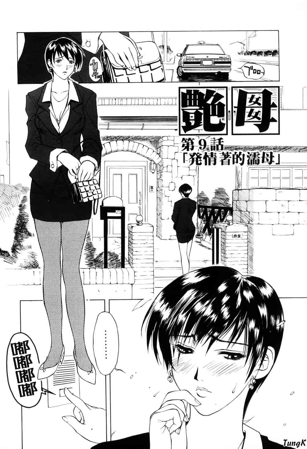 [みやびつづる] 続・艶母_第2集