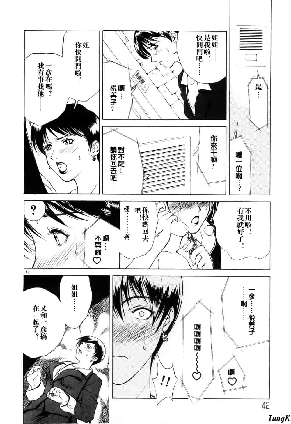 [みやびつづる] 続・艶母_第2集