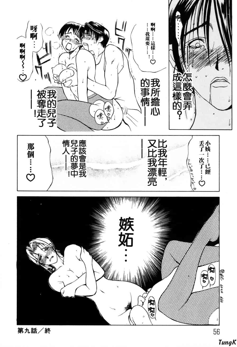 [みやびつづる] 続・艶母_第2集