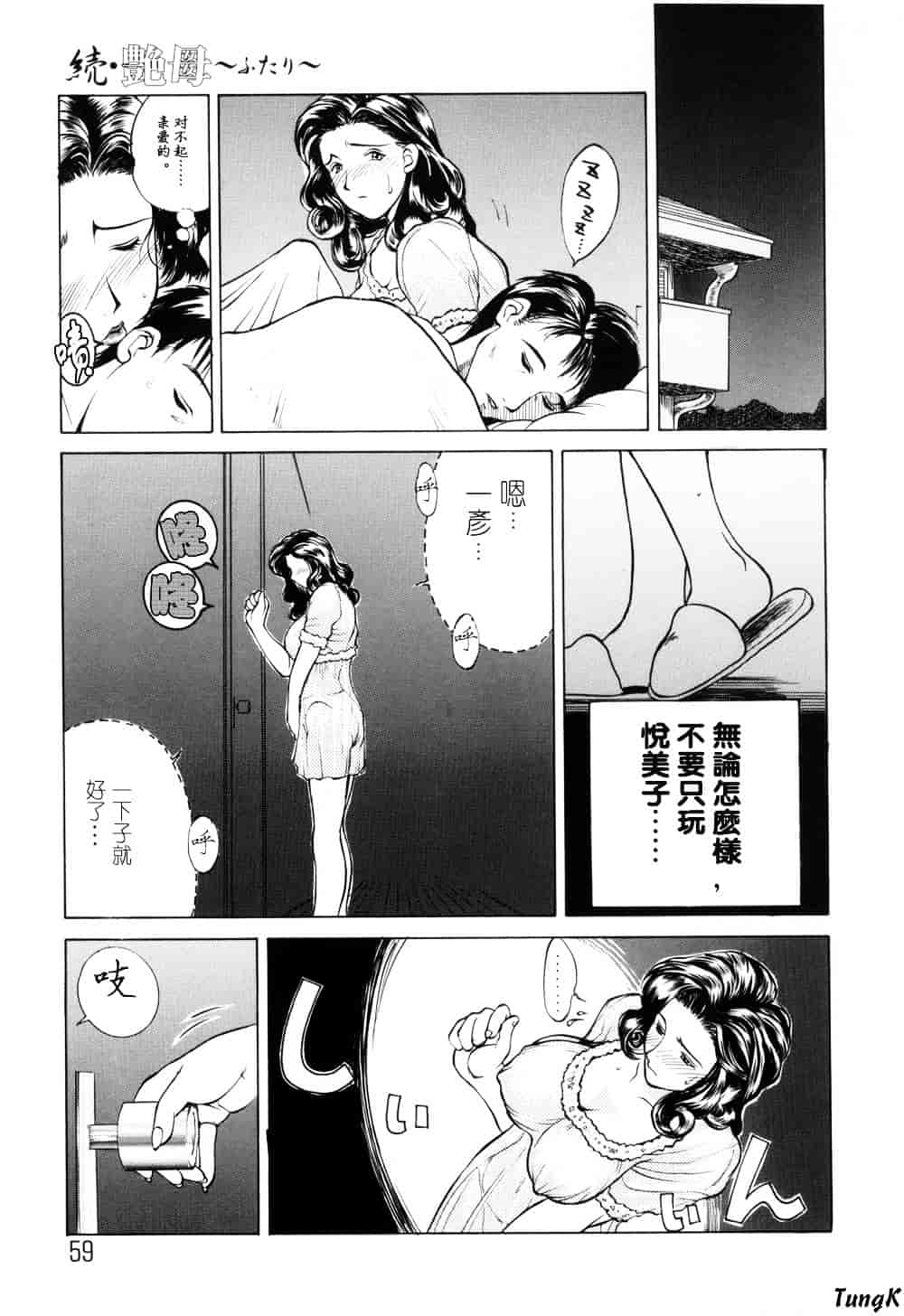 [みやびつづる] 続・艶母_第2集