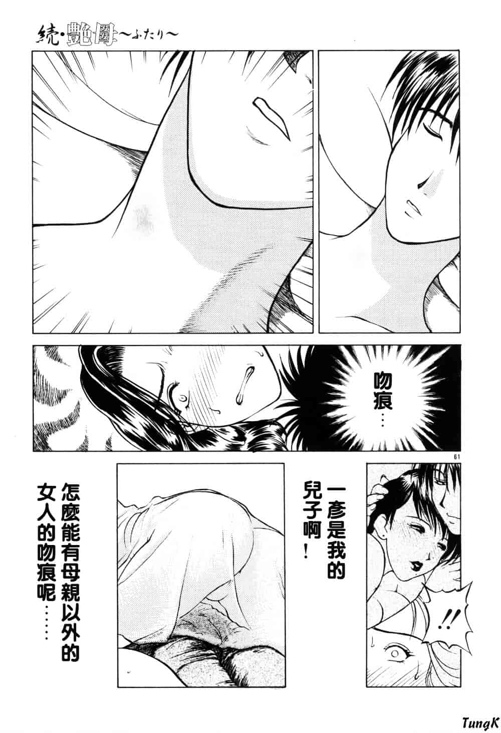 [みやびつづる] 続・艶母_第2集