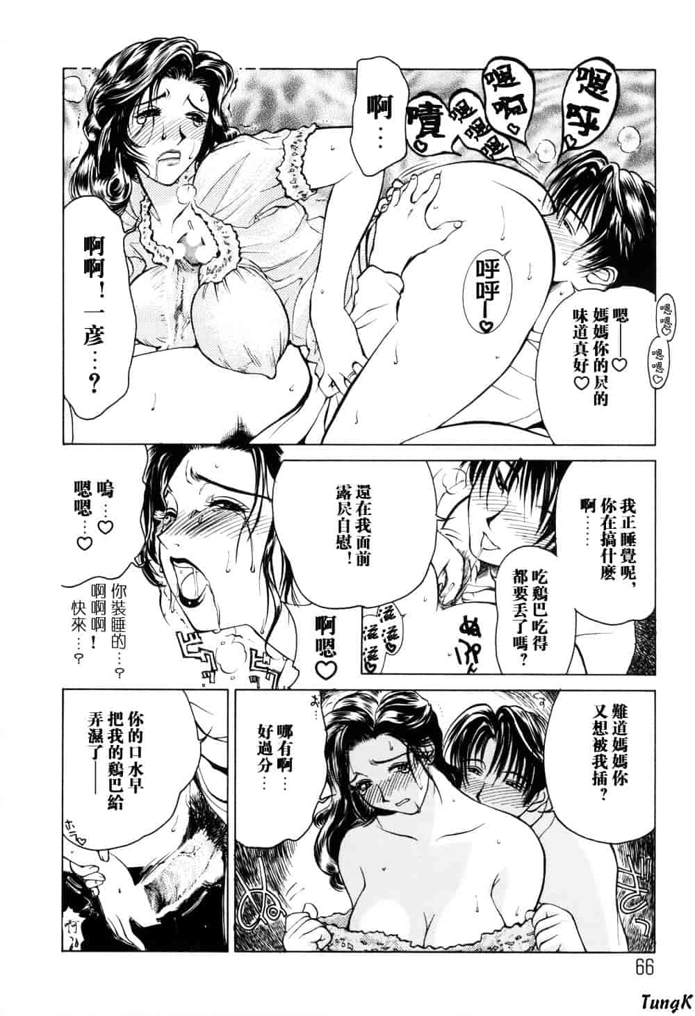[みやびつづる] 続・艶母_第2集