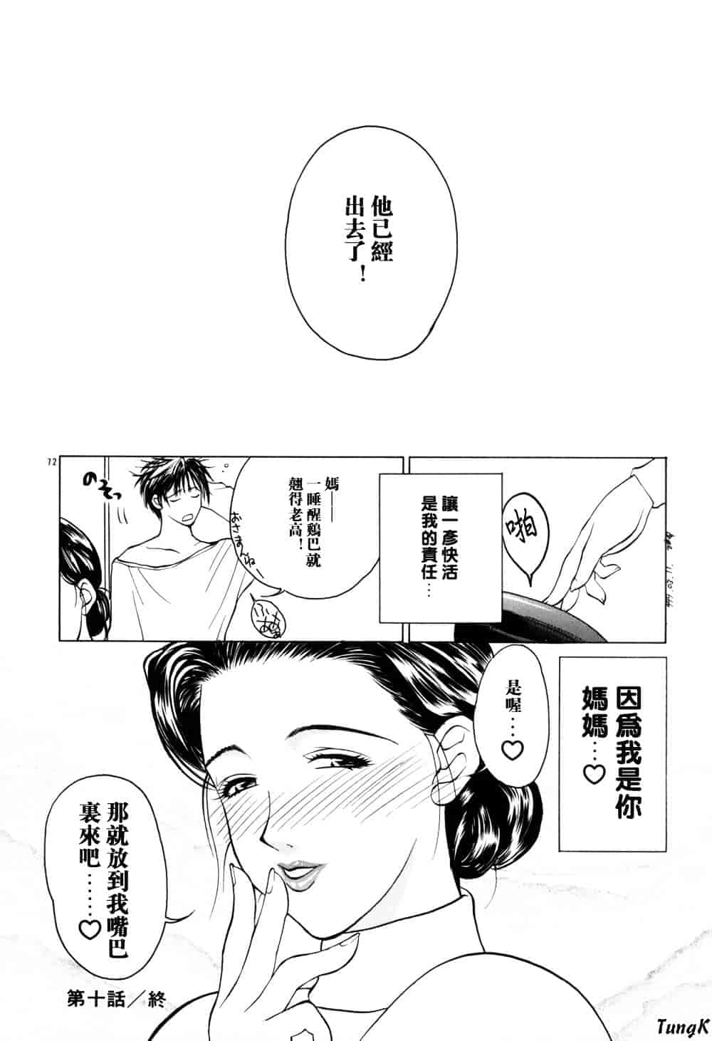 [みやびつづる] 続・艶母_第2集