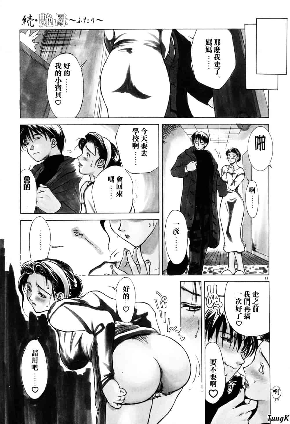 [みやびつづる] 続・艶母_第2集