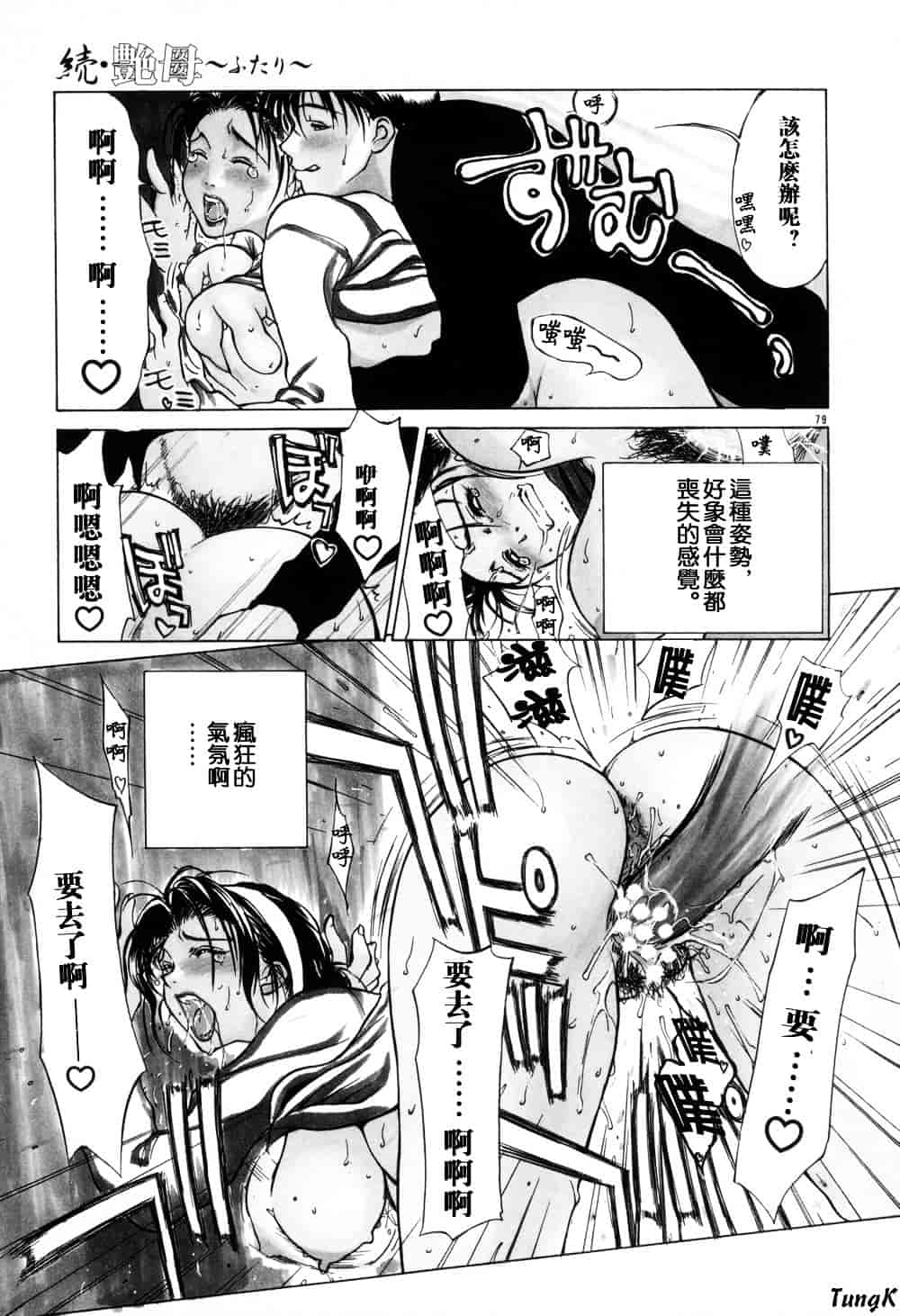 [みやびつづる] 続・艶母_第2集