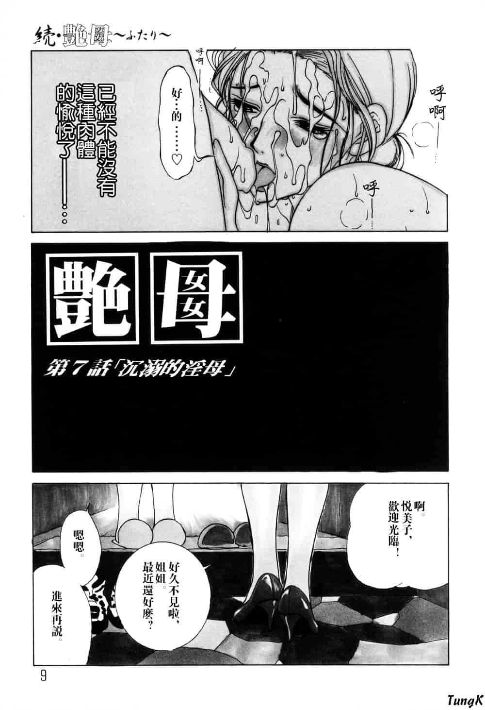 [みやびつづる] 続・艶母_第1集