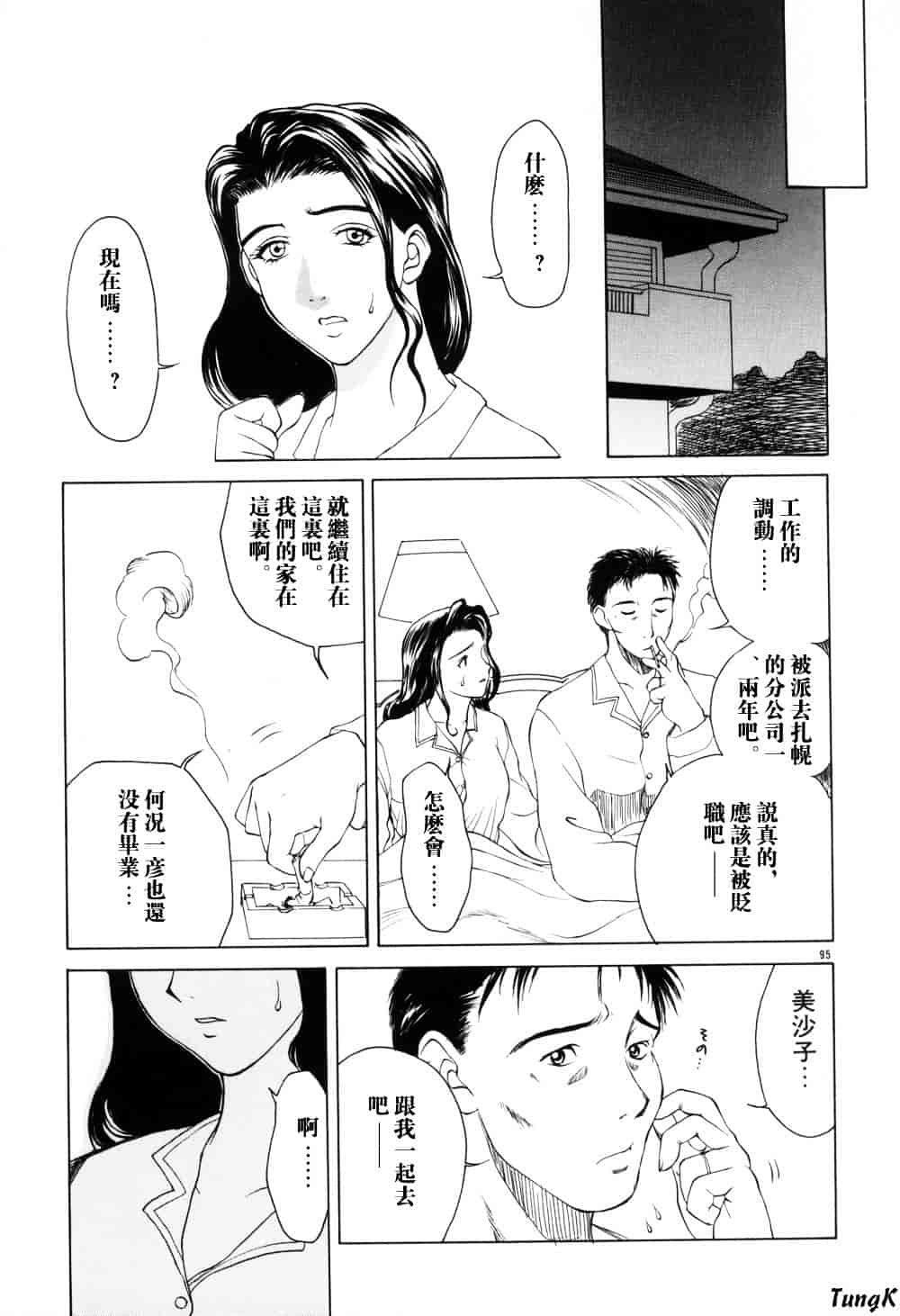 [みやびつづる] 続・艶母_第3集
