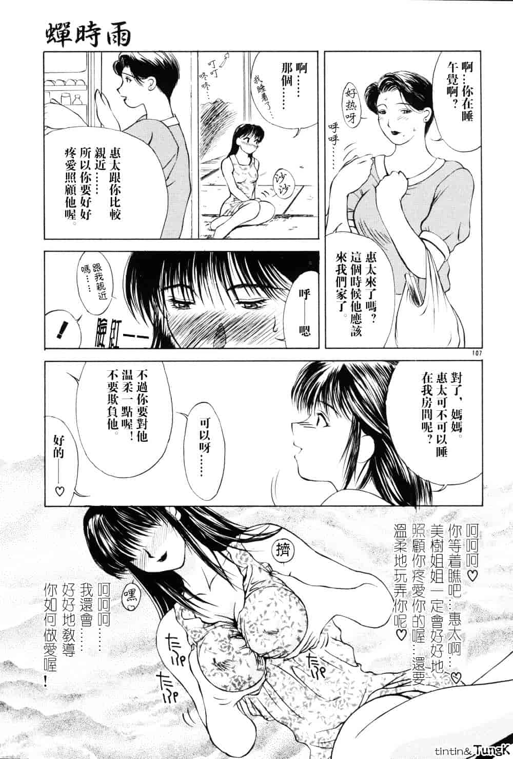 [みやびつづる] 艶母_第6集