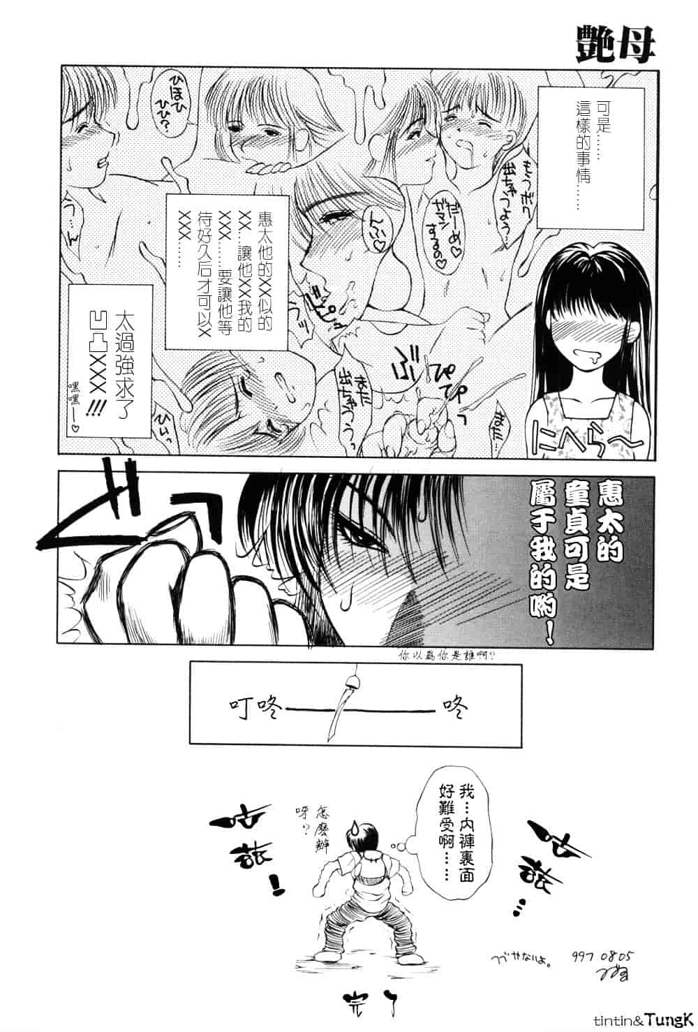 [みやびつづる] 艶母_第6集
