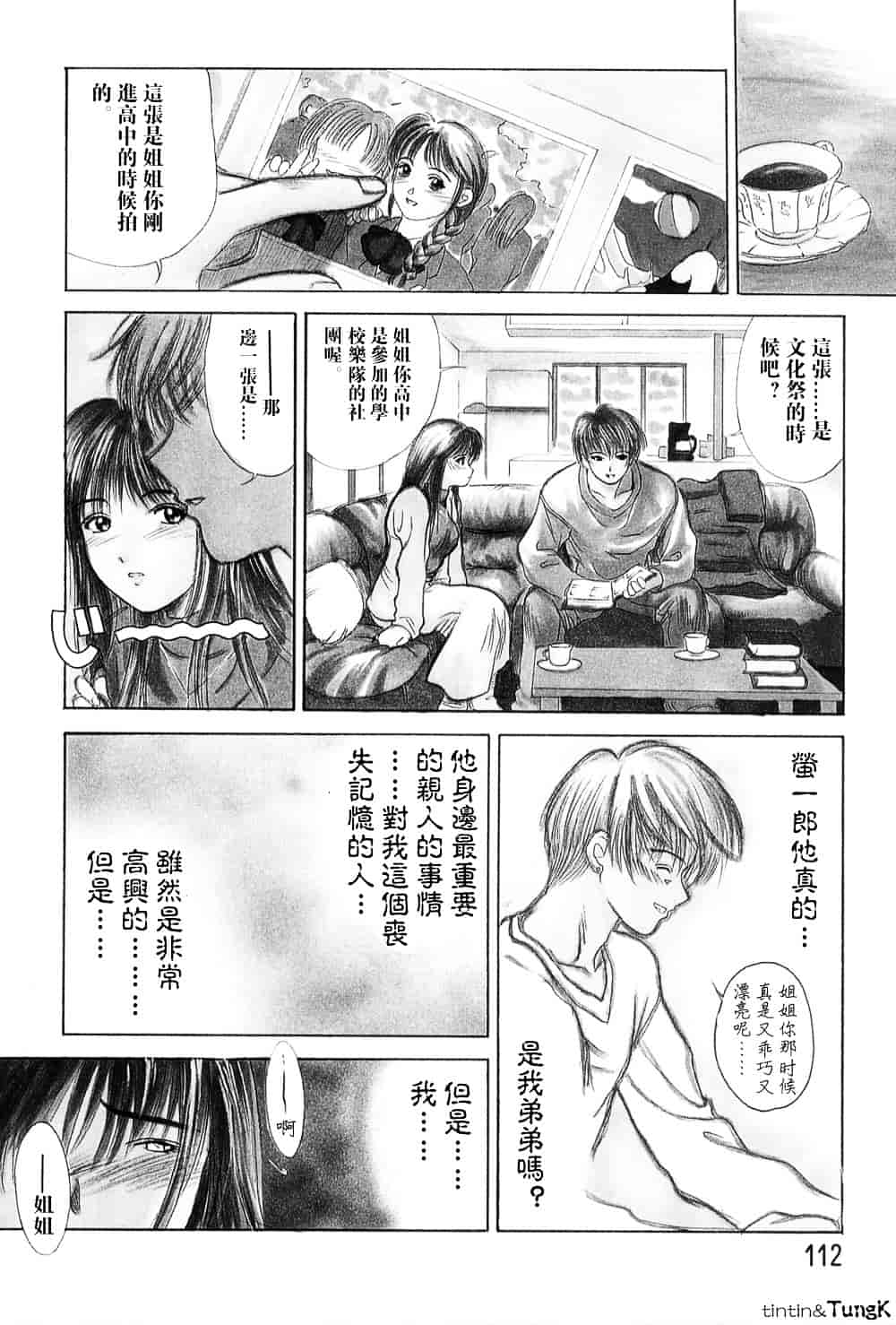[みやびつづる] 艶母_第6集