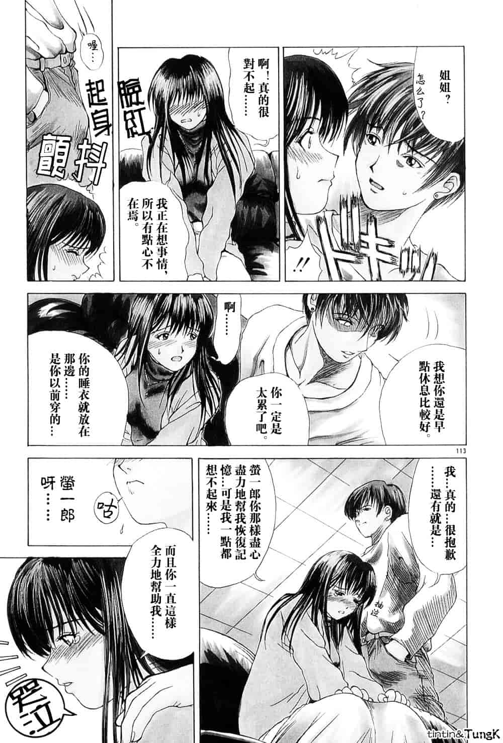 [みやびつづる] 艶母_第6集