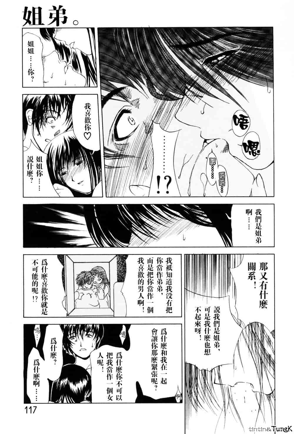 [みやびつづる] 艶母_第6集