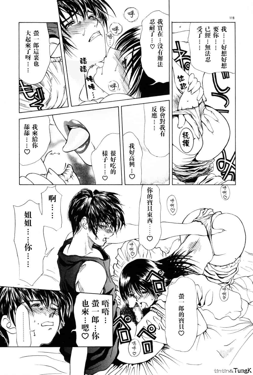 [みやびつづる] 艶母_第6集