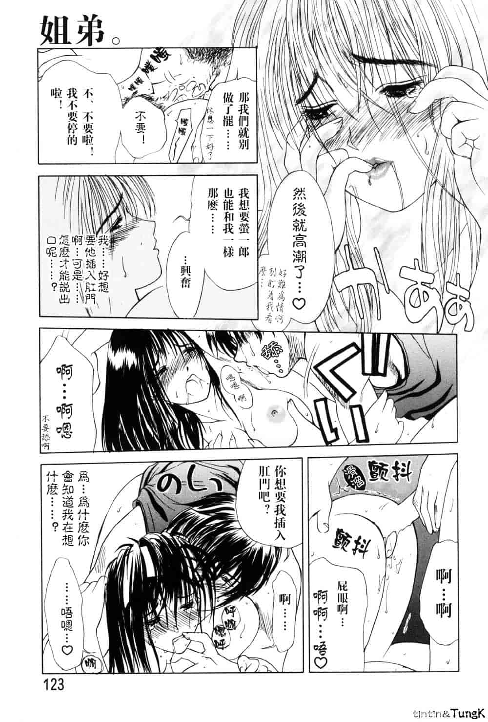 [みやびつづる] 艶母_第7集