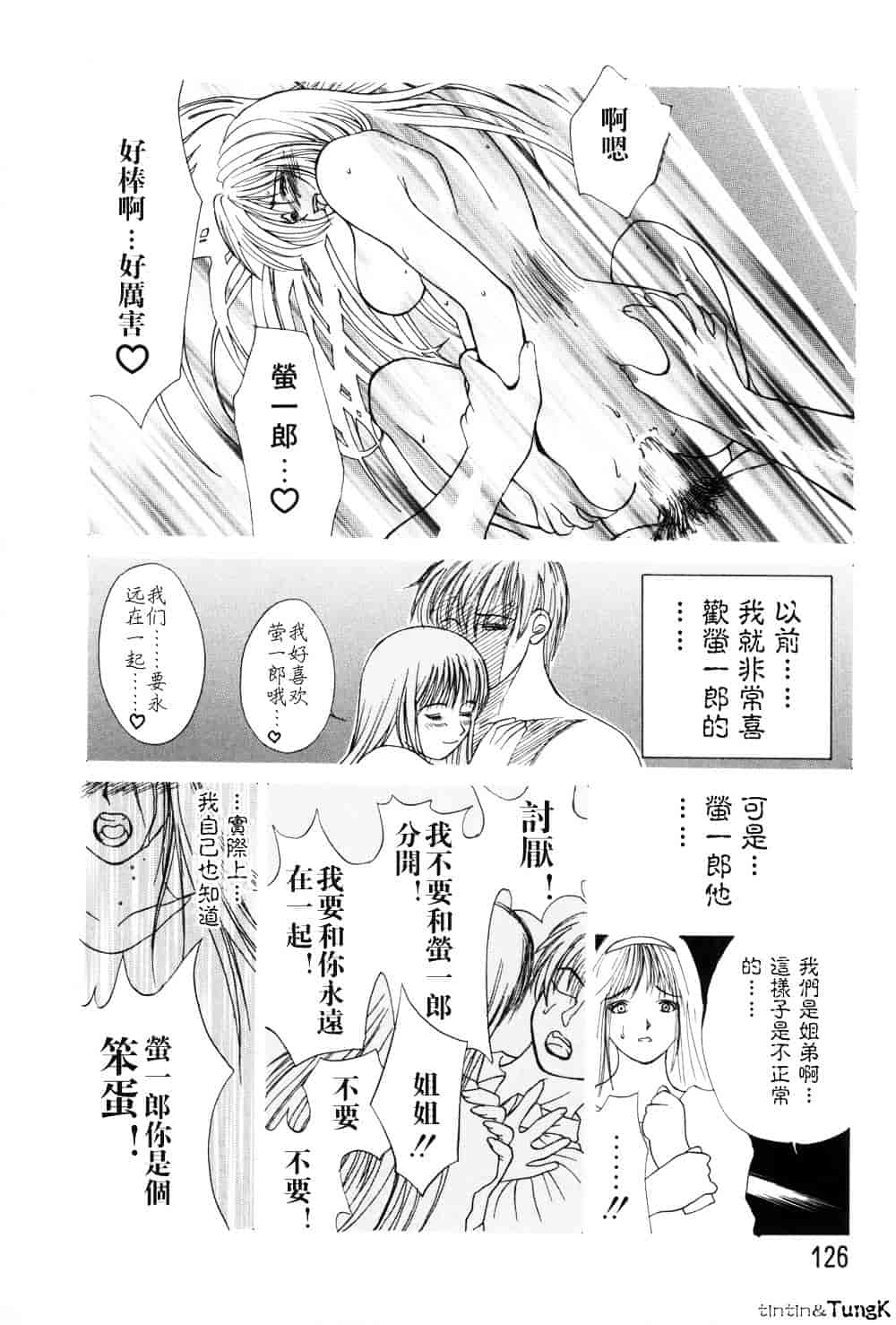 [みやびつづる] 艶母_第7集