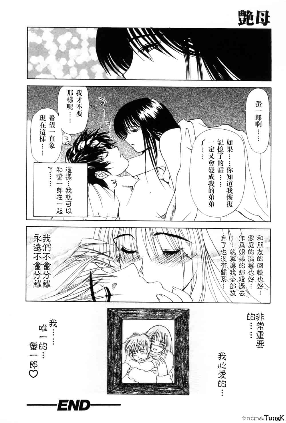 [みやびつづる] 艶母_第7集