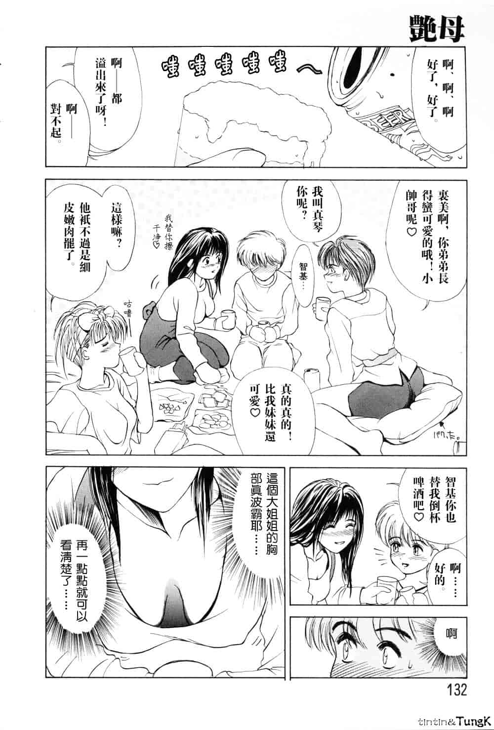 [みやびつづる] 艶母_第7集