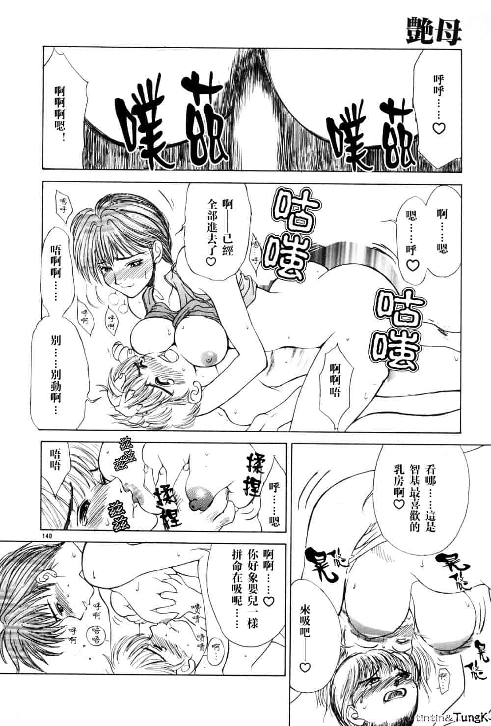 [みやびつづる] 艶母_第7集