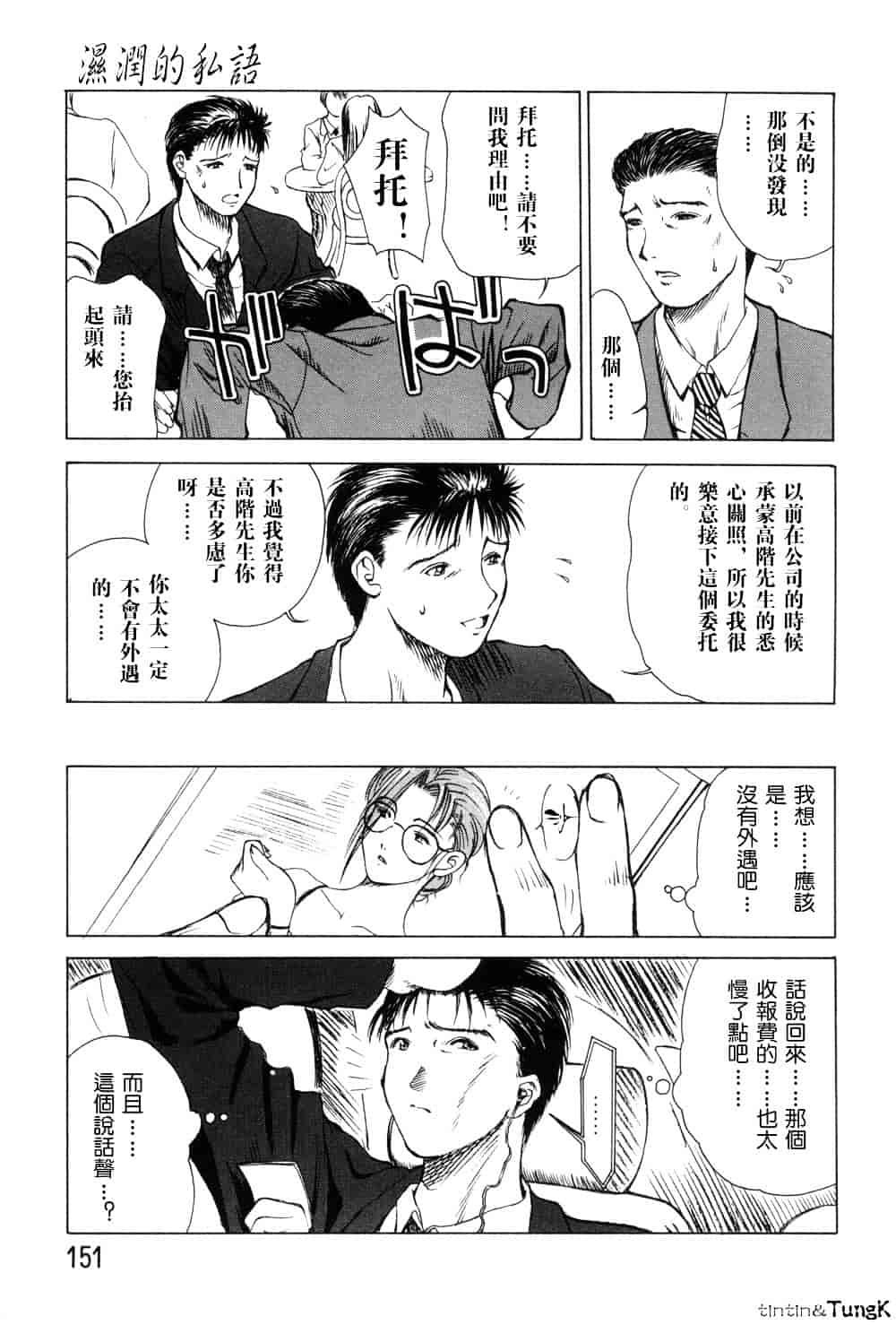[みやびつづる] 艶母_第4集