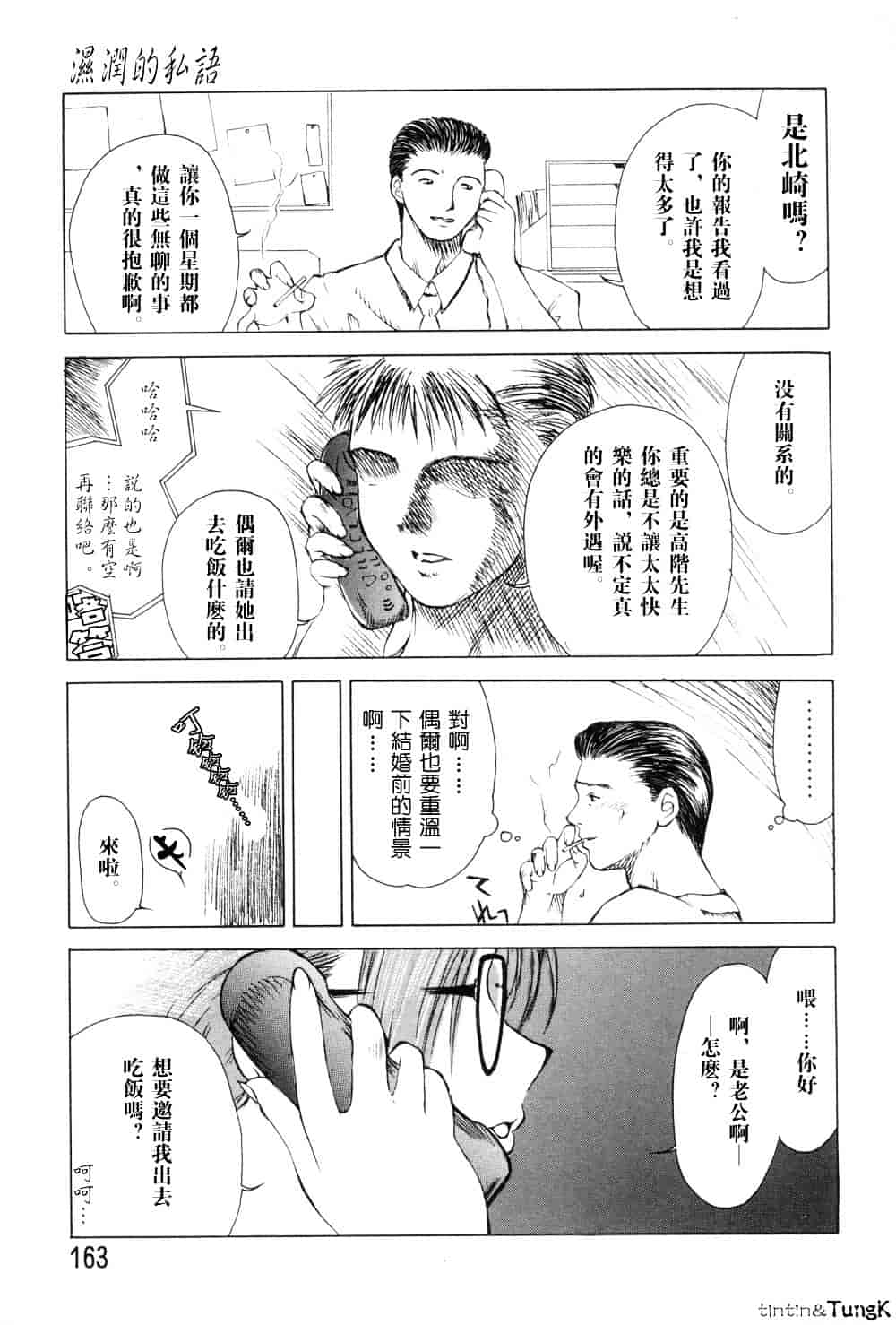 [みやびつづる] 艶母_第9集